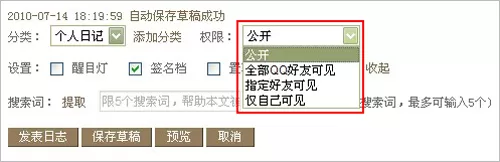 如何在腾讯QQ空间中设置访问权限?