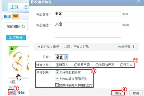 如何在腾讯QQ空间中设置访问权限?