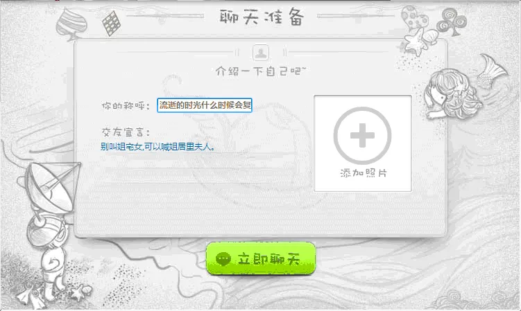 如何使用腾讯QQ巧遇卡?