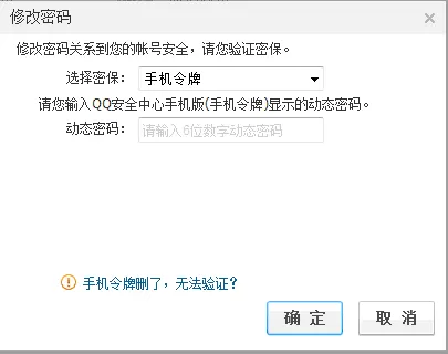 如何修改腾讯QQ的密码?