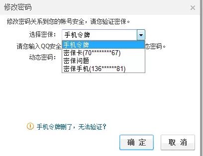 如何修改腾讯QQ的密码?