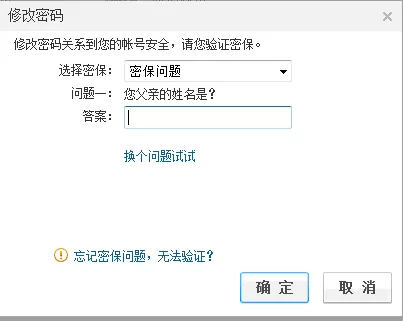 如何修改腾讯QQ的密码?