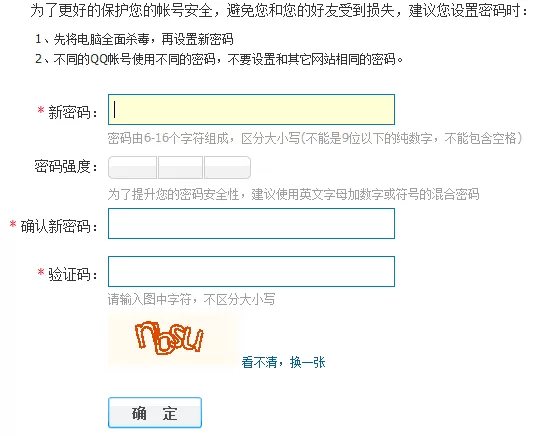 如何修改腾讯QQ的密码?