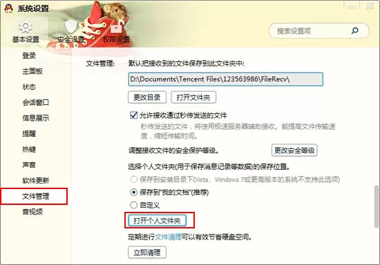 腾讯QQ表情保存的位置在哪里？