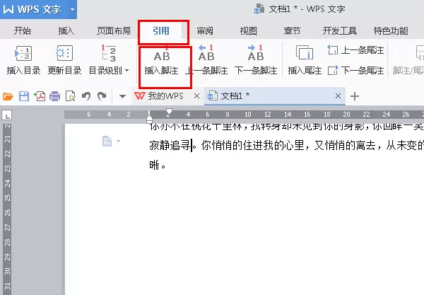 wps2016如何添加文字注释?添加文字注释的方法