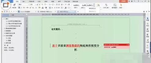 wps如何给文章添加多级标题?给文章添加多级标题的方法