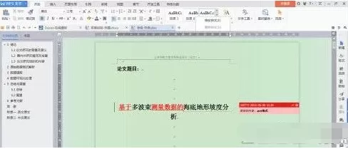wps如何给文章添加多级标题?给文章添加多级标题的方法