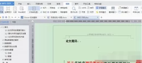 wps如何给文章添加多级标题？给文章添加多级标题的方法