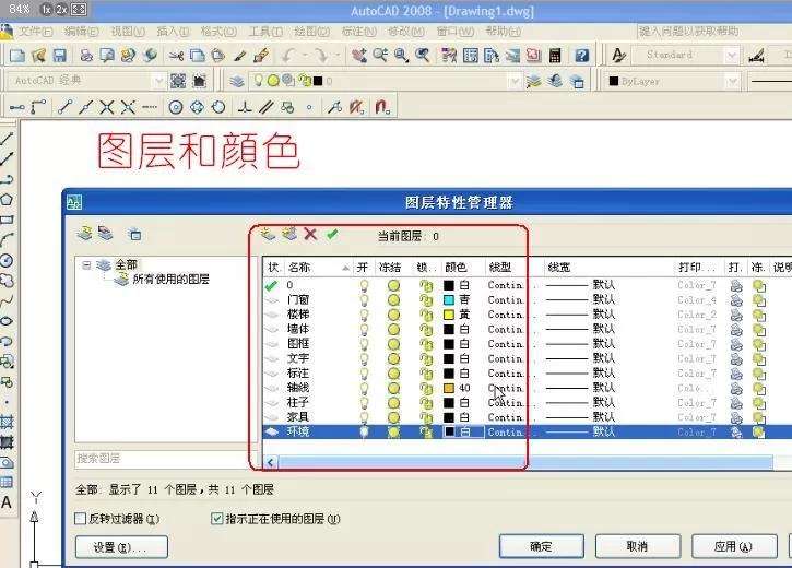 如何使用AutoCAD画平面图?