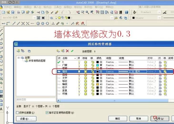 如何使用AutoCAD画平面图?