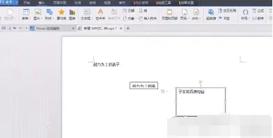 WPS如何创建文本框链接?创建文本框链接的方法