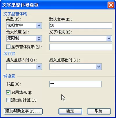 wps如何使用文字型窗体?使用文字型窗体的方法