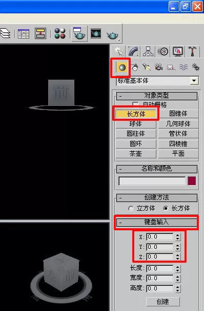 如何在3dmax中输入长宽高的数据?