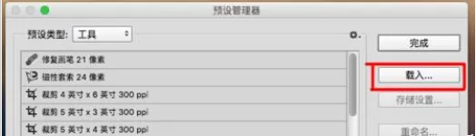 ps如何导入工具预设?ps导入工具预设的方法