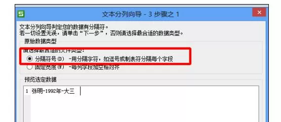 wps表格如何分隔字段?分隔字段的方法