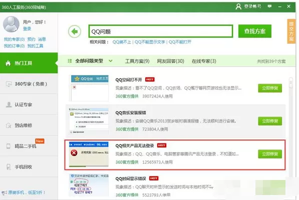QQ音乐登录失败怎么办?QQ音乐登录失败的解决方法