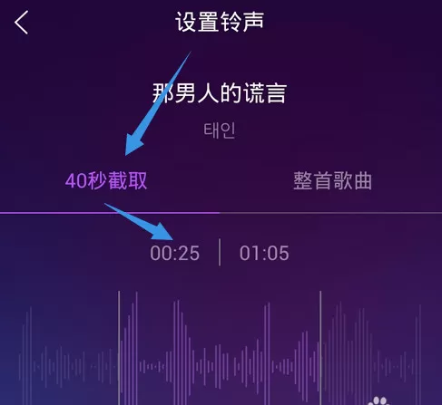 手机QQ音乐铃声如何截取?截取QQ音乐铃声的方法