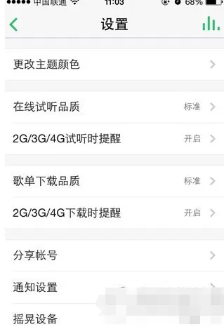手机qq音乐如何更换皮肤?更换皮肤的方法