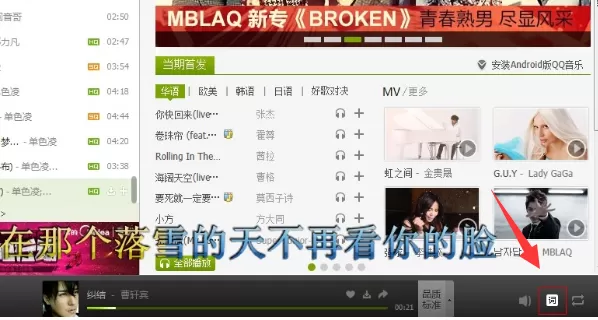 qq音乐如何显示歌词?qq音乐显示歌词的方法