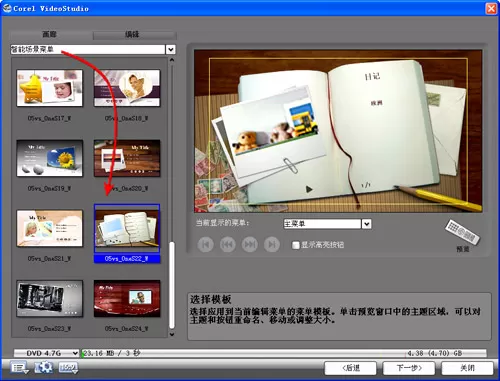 如何在会声会影快速制作DVD?