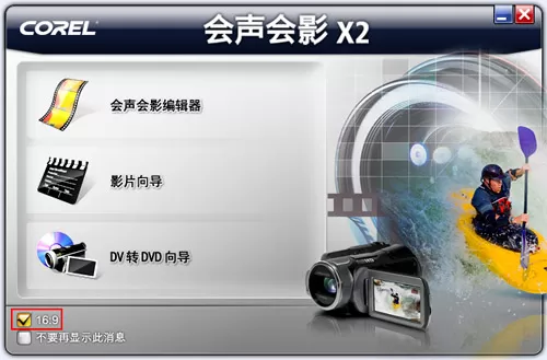 如何在会声会影快速制作DVD？