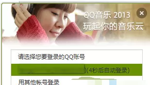 qq音乐如何退出登录?qq音乐退出登录的方法