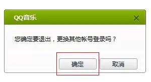 qq音乐如何退出登录?qq音乐退出登录的方法