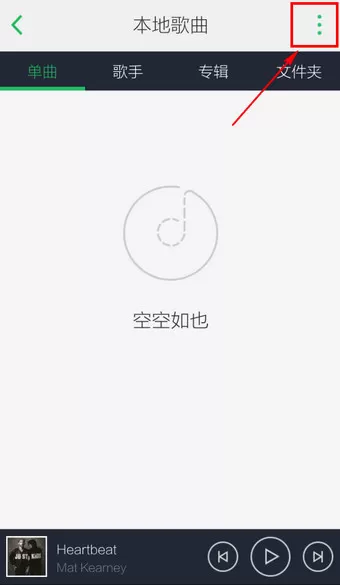 手机QQ音乐如何添加本地歌曲?添加本地歌曲的方法
