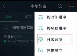 手机QQ音乐如何调节音质？调节音质的方法