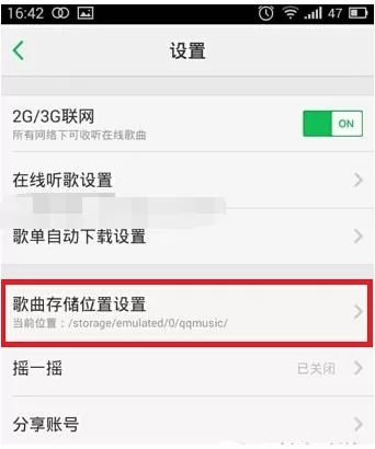 手机QQ音乐下载的音乐储存路径是什么?