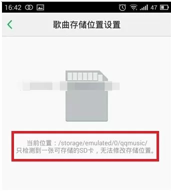 手机QQ音乐下载的音乐储存路径是什么?