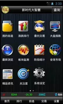 如何在手机上使用大智慧炒股?