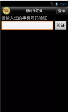 如何在手机上使用大智慧炒股?