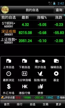 如何在手机上使用大智慧炒股?
