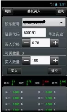 如何在手机上使用大智慧炒股?
