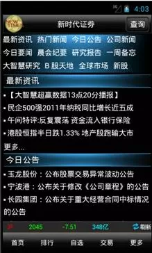 如何在手机上使用大智慧炒股?