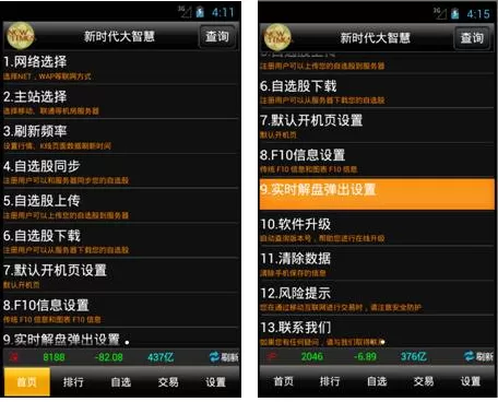 如何在手机上使用大智慧炒股?