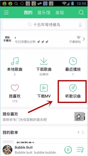手机QQ音乐如何听歌识曲？听歌识曲的方法