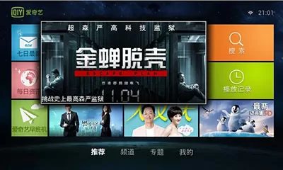 怎么安装爱奇艺视频TV版?