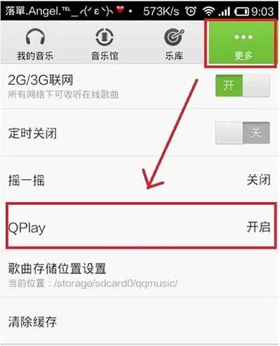QQ音乐Qplay功能如何使用?使用Qplay功能的方法