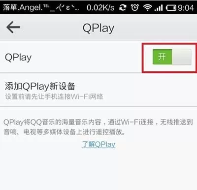 QQ音乐Qplay功能如何使用?使用Qplay功能的方法