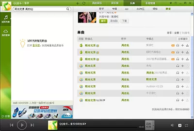 QQ音乐怎么下载歌曲?下载歌曲的具体操作