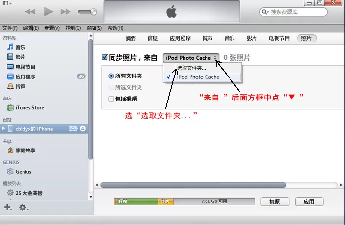 iTunes如何删除iPhone照片图库?删除iPhone照片图库的方法