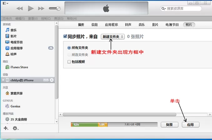 iTunes如何删除iPhone照片图库?删除iPhone照片图库的方法
