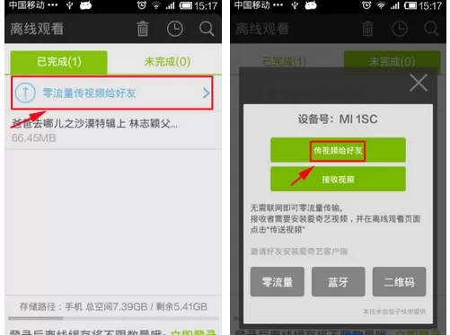 怎么将爱奇艺视频零流量传视频给好友?