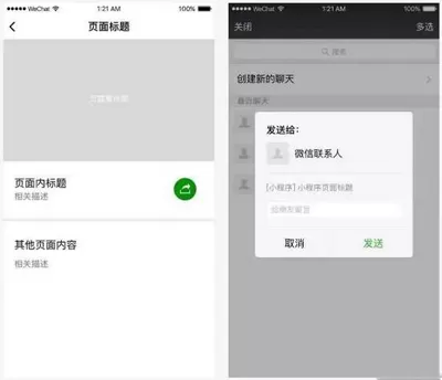 微信小程序怎么转发分享？转发分享的方法