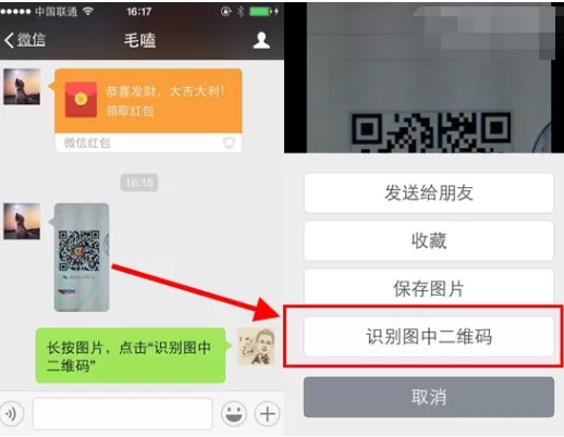 微信如何扫描图片上的二维码？扫描图片上二维码的方法