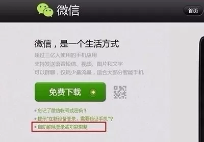微信号被封了怎么办？微信号被封的解决方法