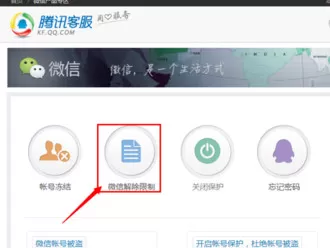 微信封号如何解封?微信封号解封的方法介绍