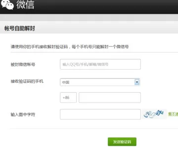微信封号如何解封?微信封号解封的方法介绍